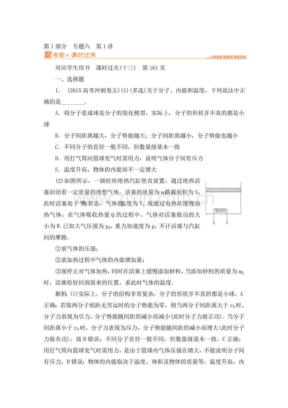 高三物理知识点巩固复习检测7.doc_第1页