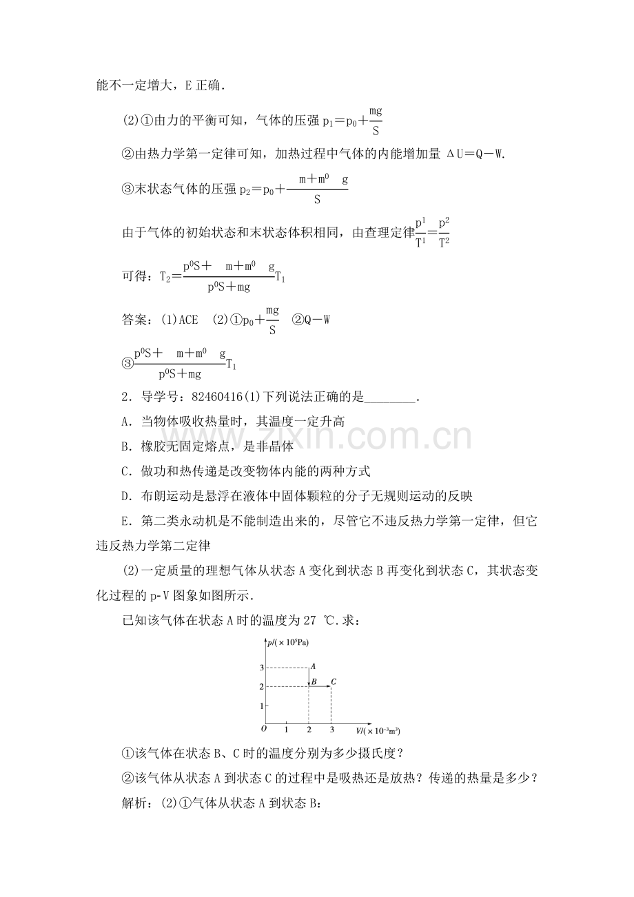 高三物理知识点巩固复习检测7.doc_第2页