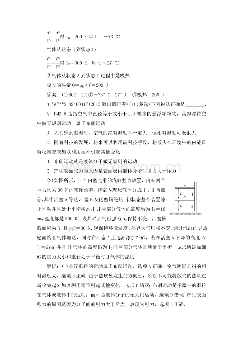 高三物理知识点巩固复习检测7.doc_第3页