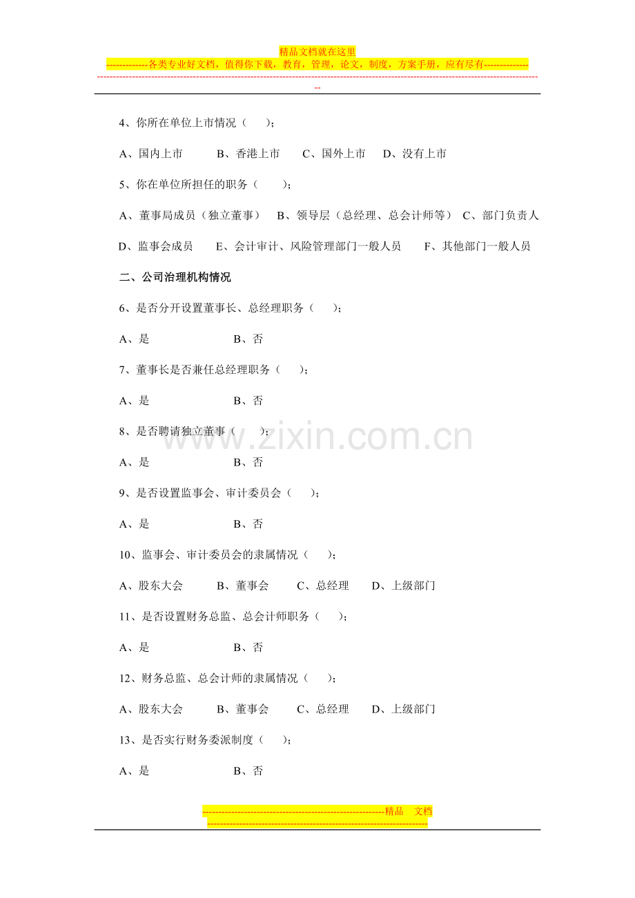 应收账款风险管理的内部控制问卷调查.doc_第2页