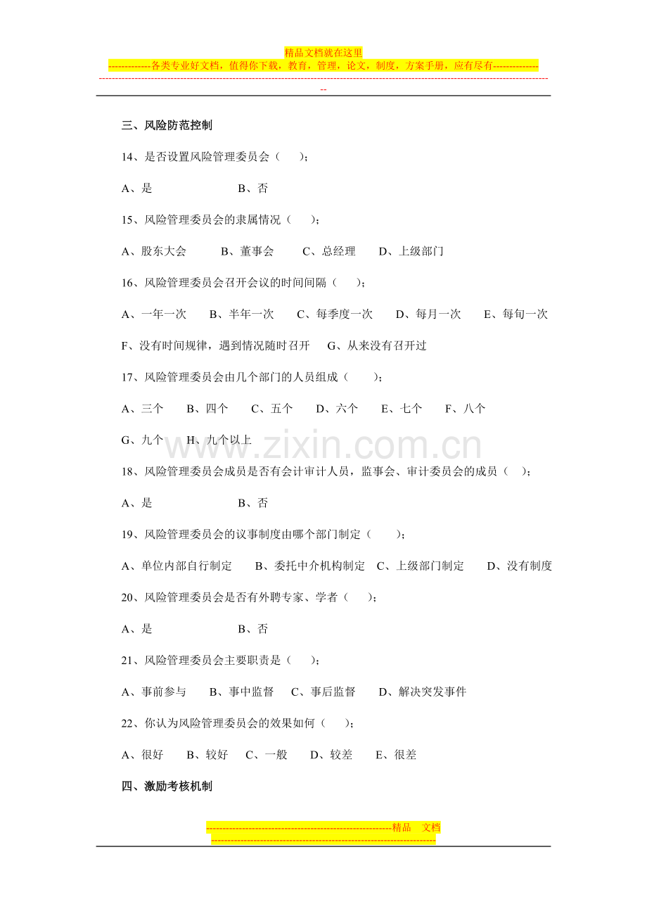 应收账款风险管理的内部控制问卷调查.doc_第3页