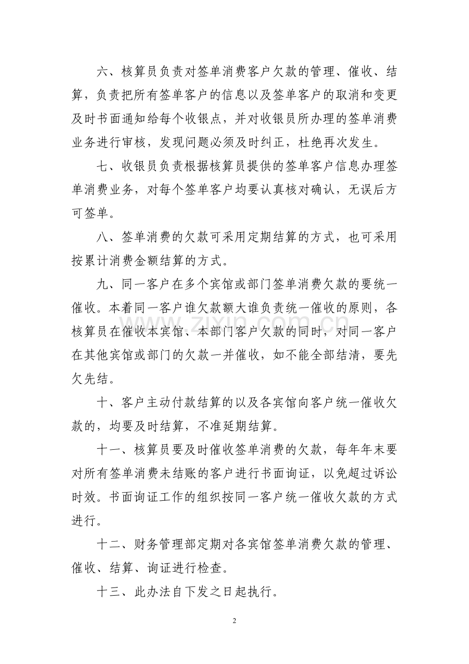 签单消费结算管理办法3(定稿).doc_第2页