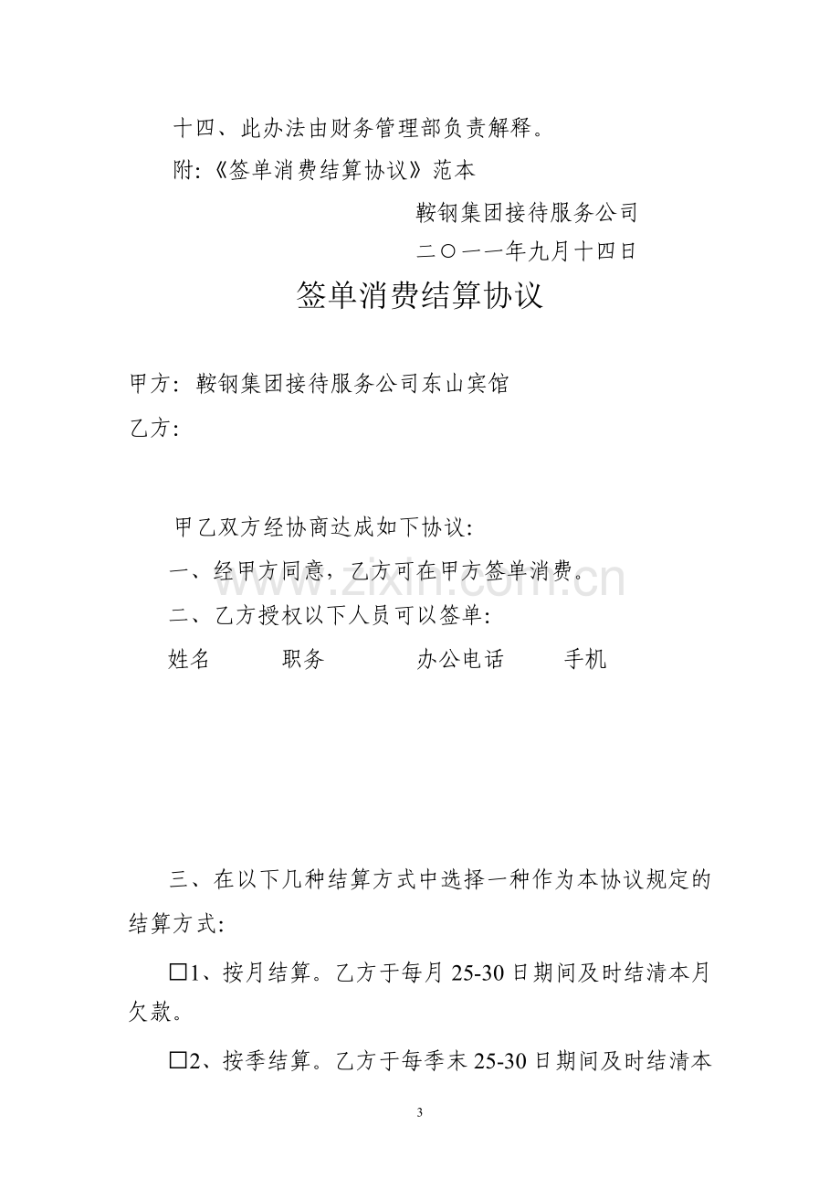 签单消费结算管理办法3(定稿).doc_第3页