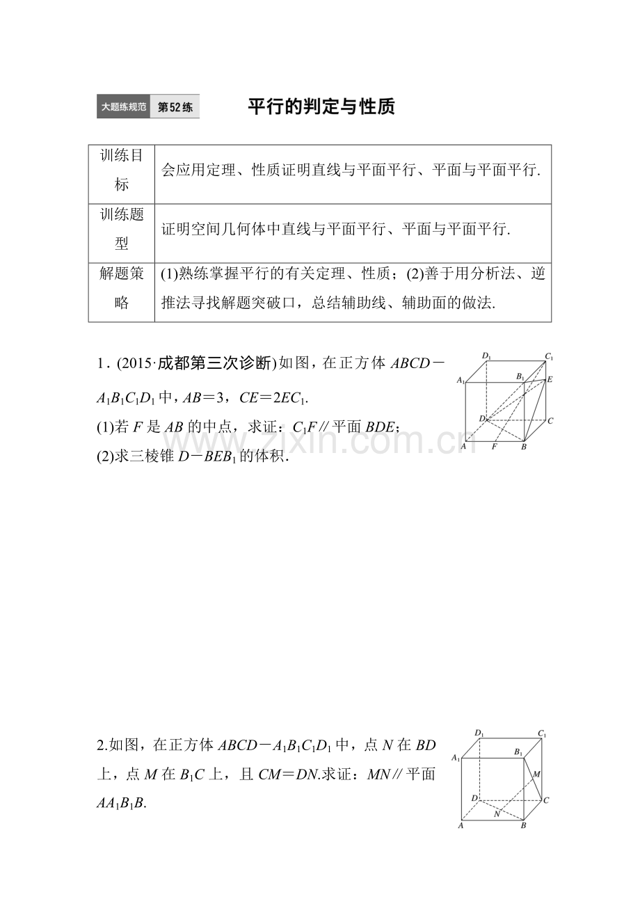 2017届高考数学第一轮知识点阶段滚动检测52.doc_第1页