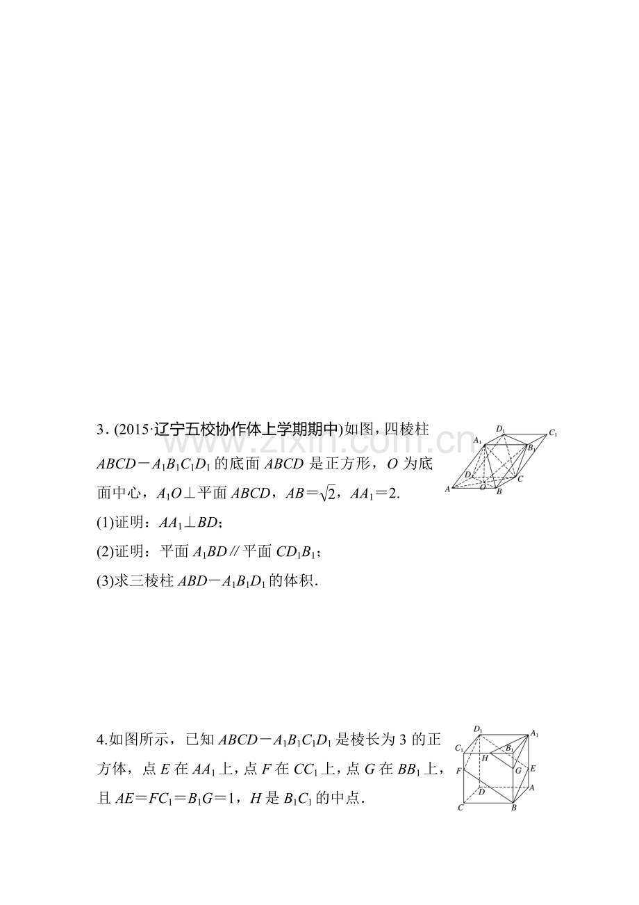 2017届高考数学第一轮知识点阶段滚动检测52.doc_第2页