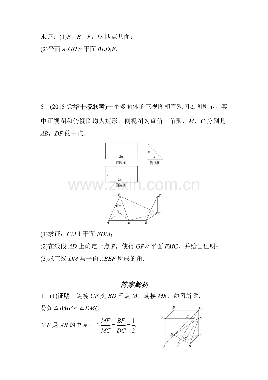 2017届高考数学第一轮知识点阶段滚动检测52.doc_第3页