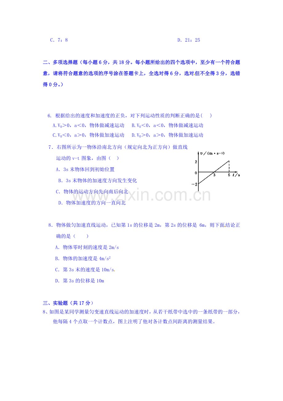 四川省雅安市天全中学2015-2016学年高一物理上册期中考试题.doc_第2页