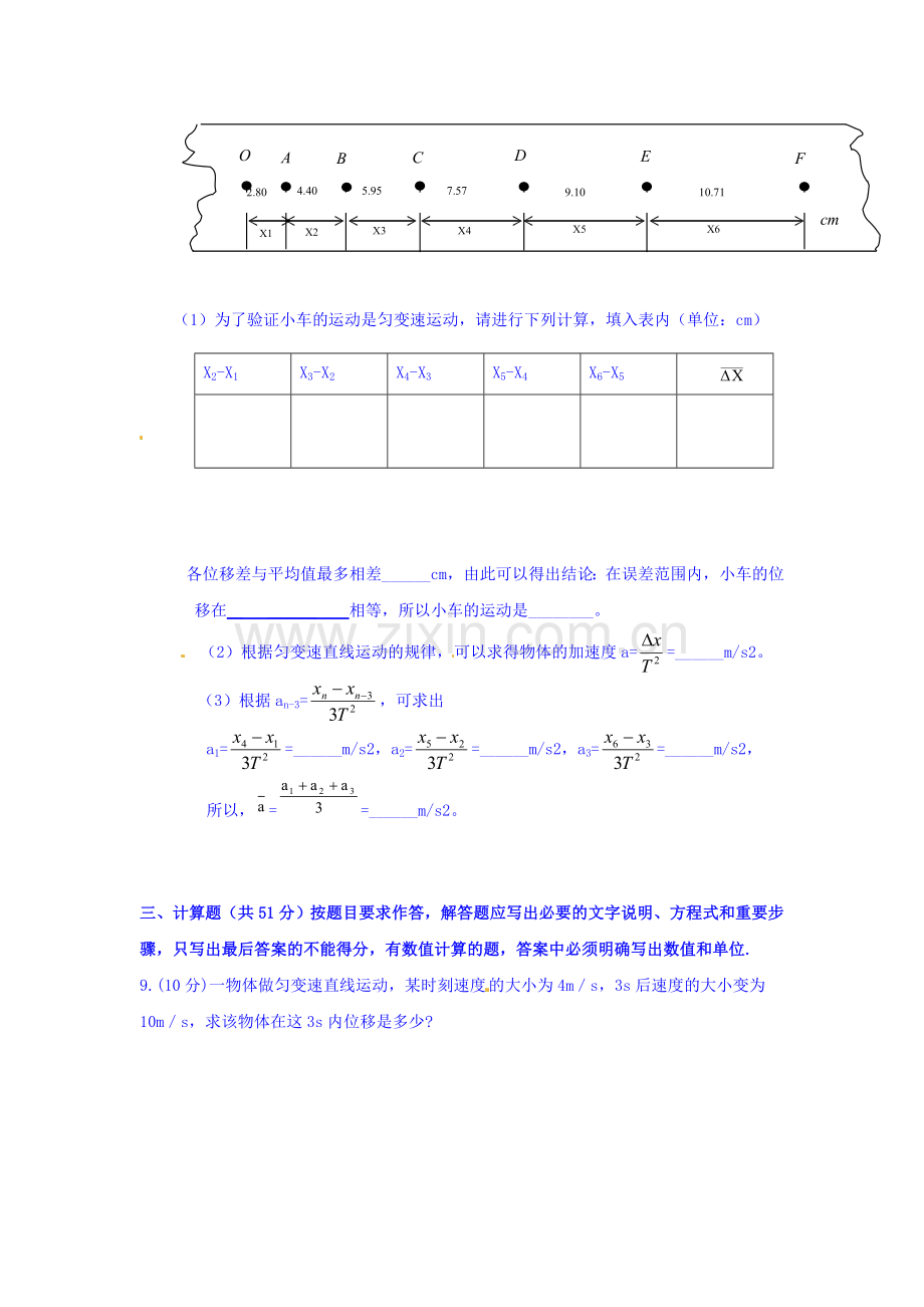 四川省雅安市天全中学2015-2016学年高一物理上册期中考试题.doc_第3页