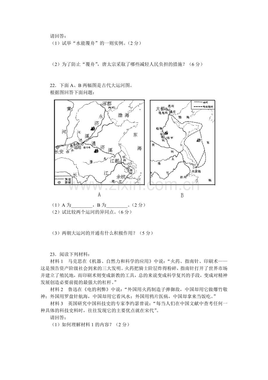 初一下学期历史测试题.doc_第3页