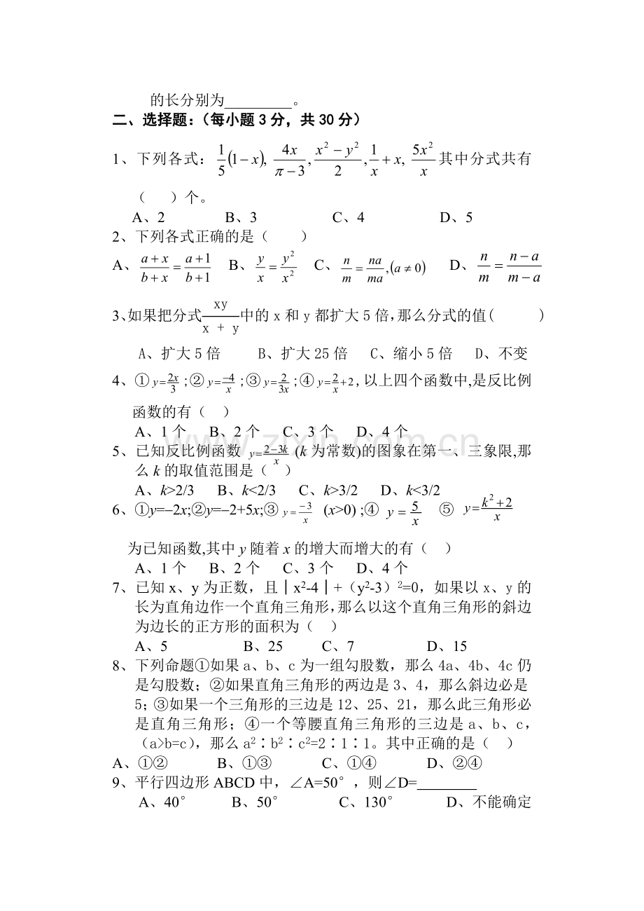 初二数学下学期月考试题(无答案).doc_第2页