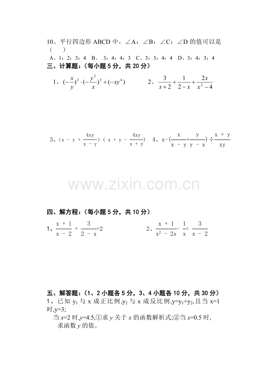 初二数学下学期月考试题(无答案).doc_第3页