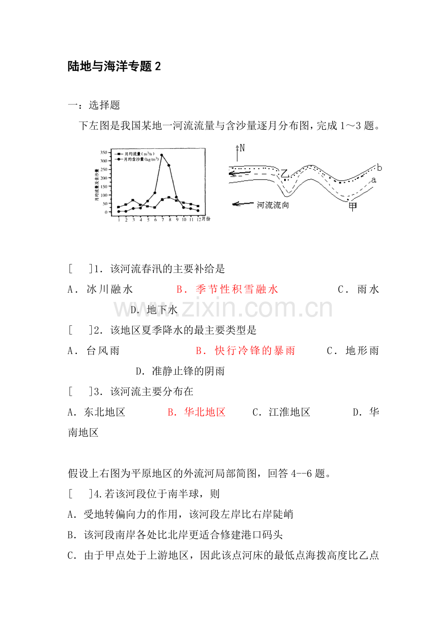 高三地理陆地与海洋专题训练2.doc_第1页