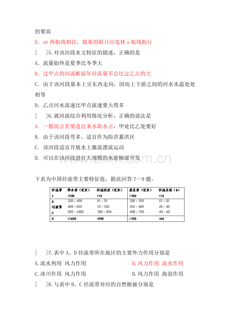 高三地理陆地与海洋专题训练2.doc_第2页