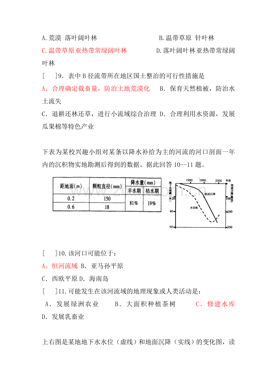 高三地理陆地与海洋专题训练2.doc_第3页