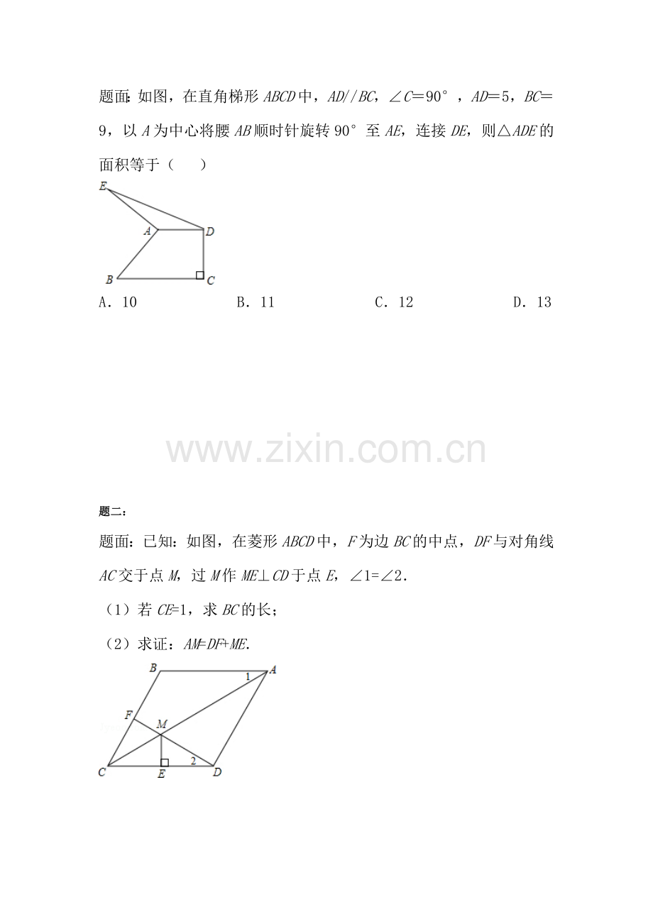 旋转课后练习2.doc_第2页