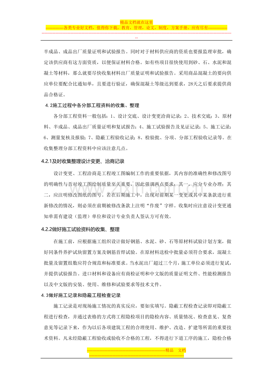 浅谈如何做好房建工程的技术资料管理.doc_第3页