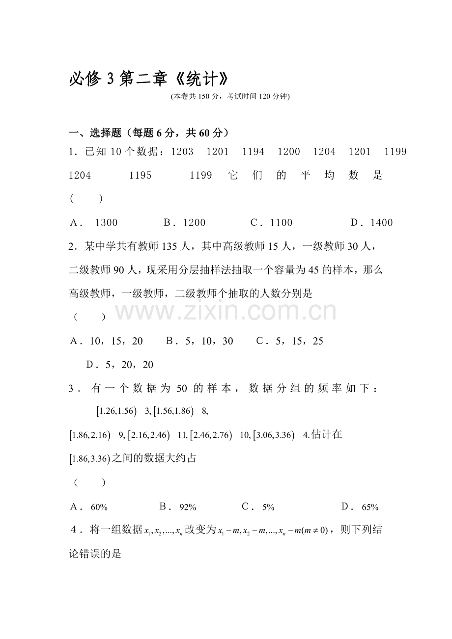 高二数学上册单元知识点考试题22.doc_第1页