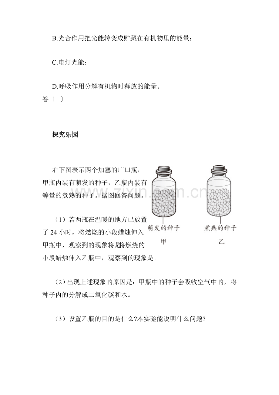 七年级生物上学期课时同步调研练习2.doc_第3页