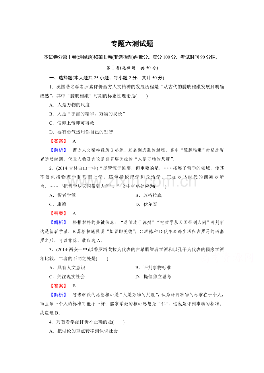 高二历史下册课时巩固练习题47.doc_第1页