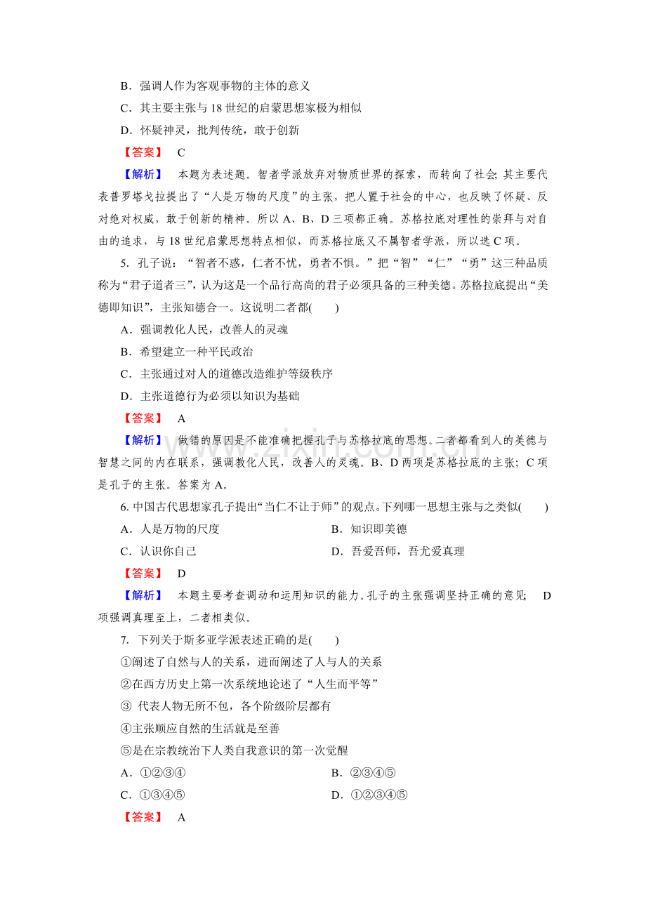 高二历史下册课时巩固练习题47.doc_第2页