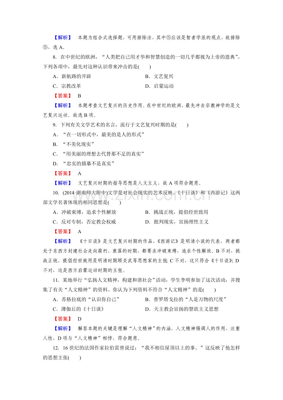 高二历史下册课时巩固练习题47.doc_第3页