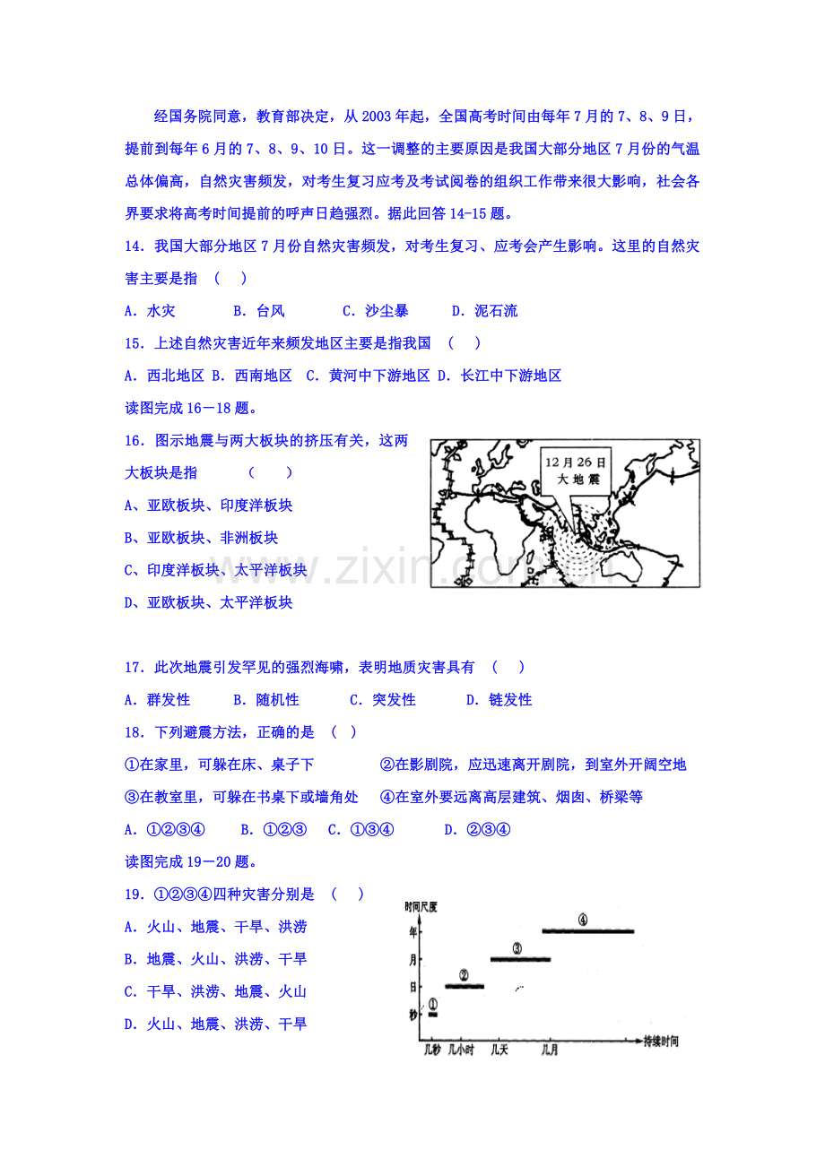 河北省邯郸市2015-2016学年高二地理下册期末试题.doc_第3页