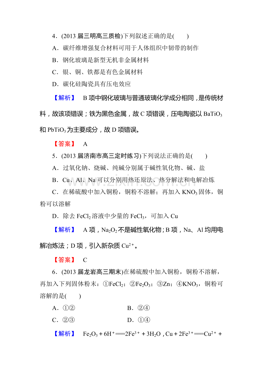 高二化学上册课时训练题24.doc_第2页