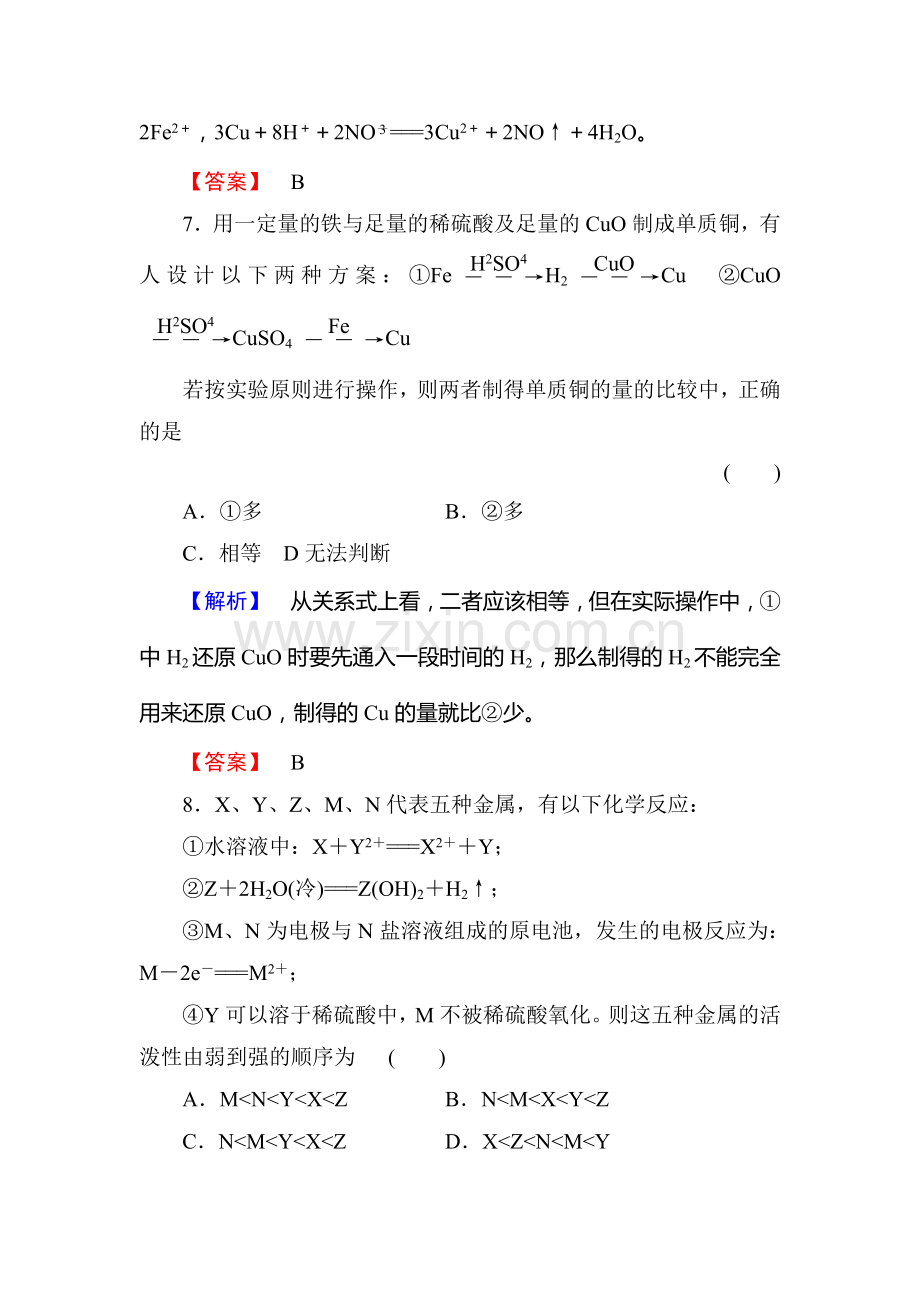 高二化学上册课时训练题24.doc_第3页