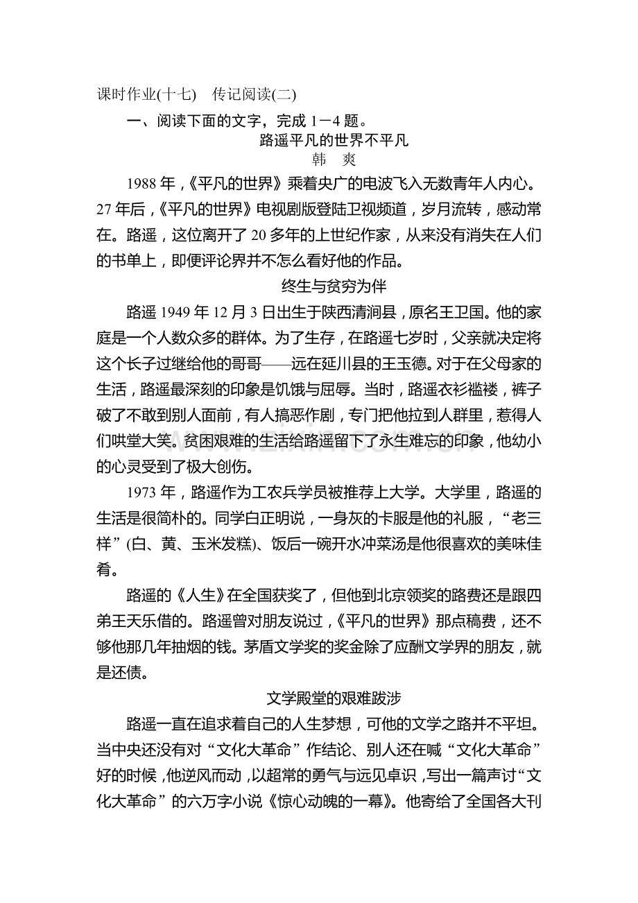 2016届高考语文第一轮复习检测题16.doc_第1页