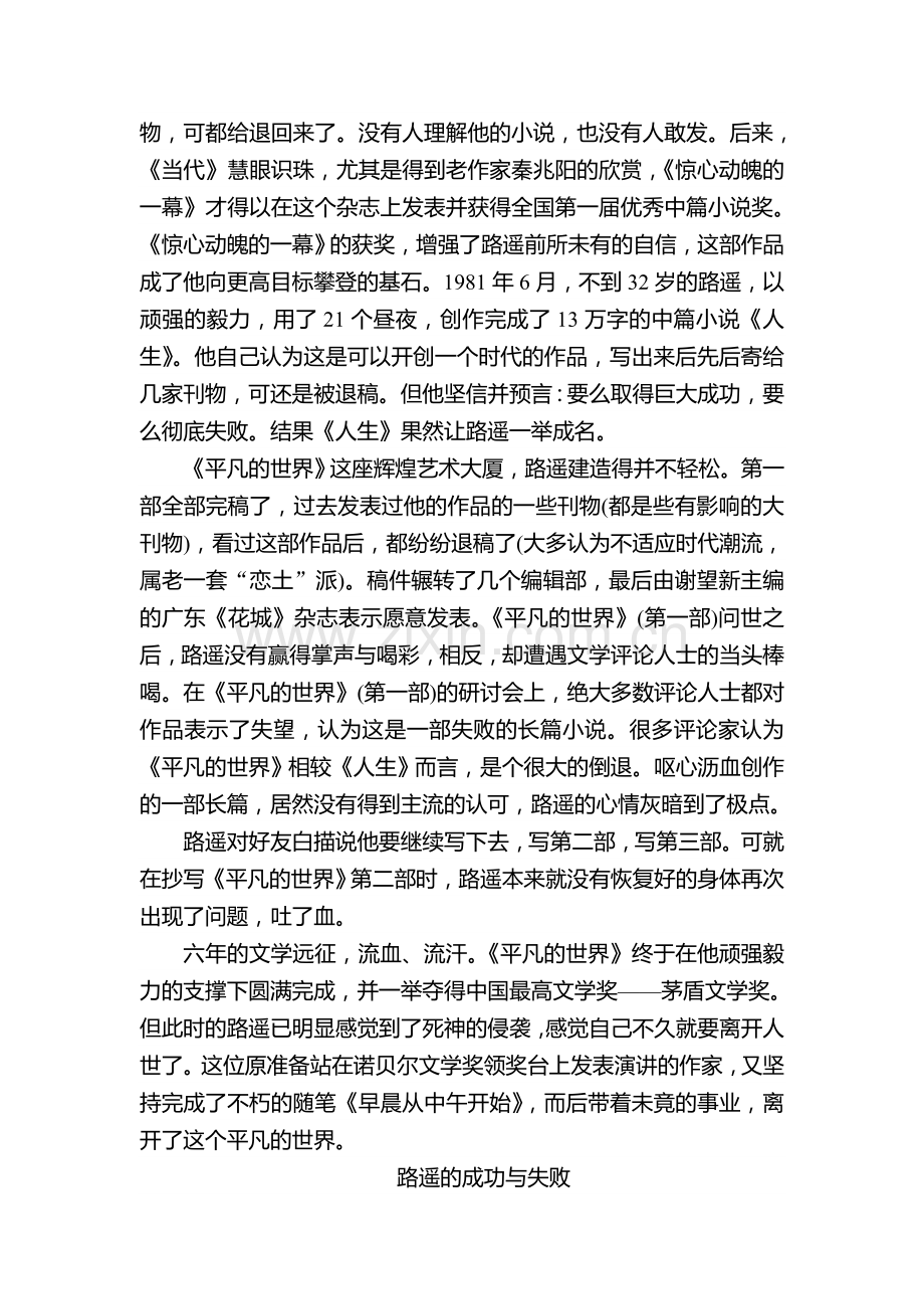 2016届高考语文第一轮复习检测题16.doc_第2页