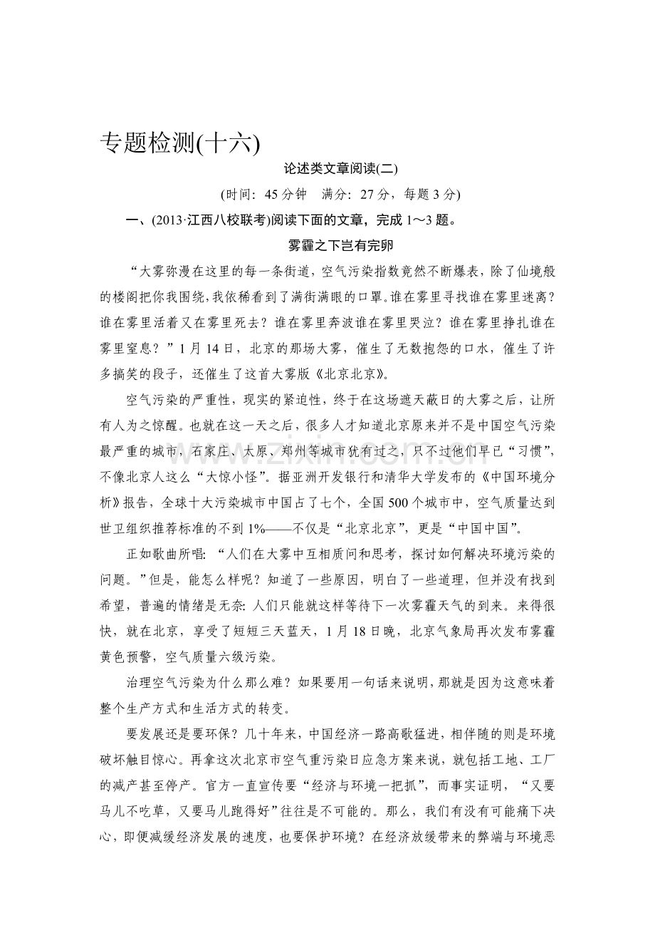 高三语文知识点总复习专题检测16.doc_第1页