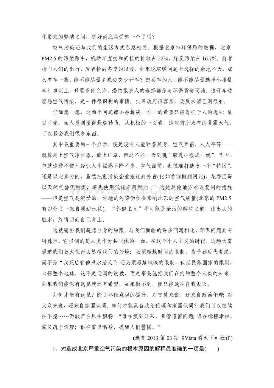 高三语文知识点总复习专题检测16.doc_第2页