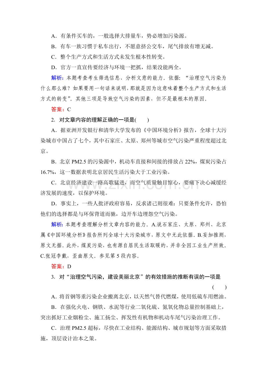 高三语文知识点总复习专题检测16.doc_第3页