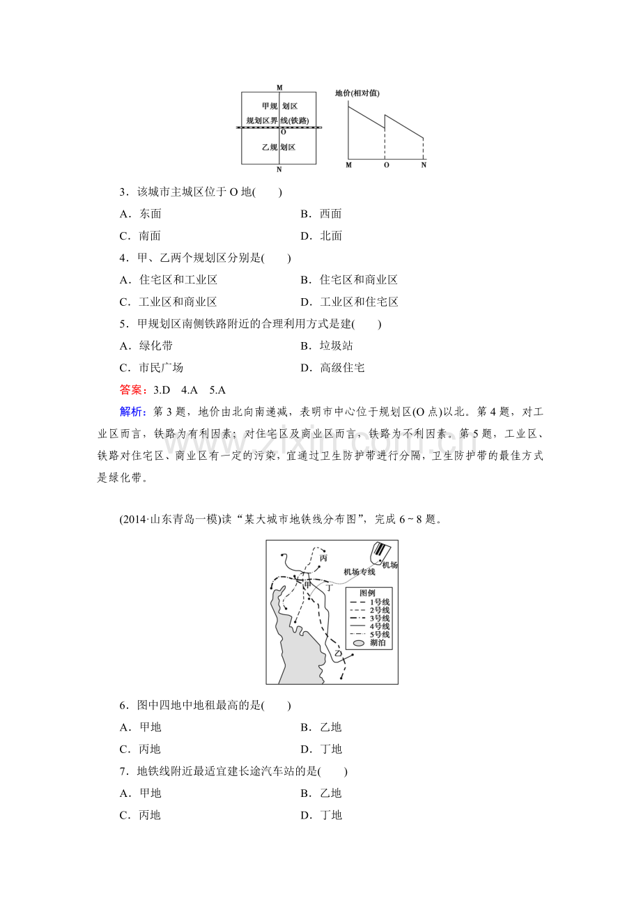 2015届高考地理第二轮必修2检测题25.doc_第2页