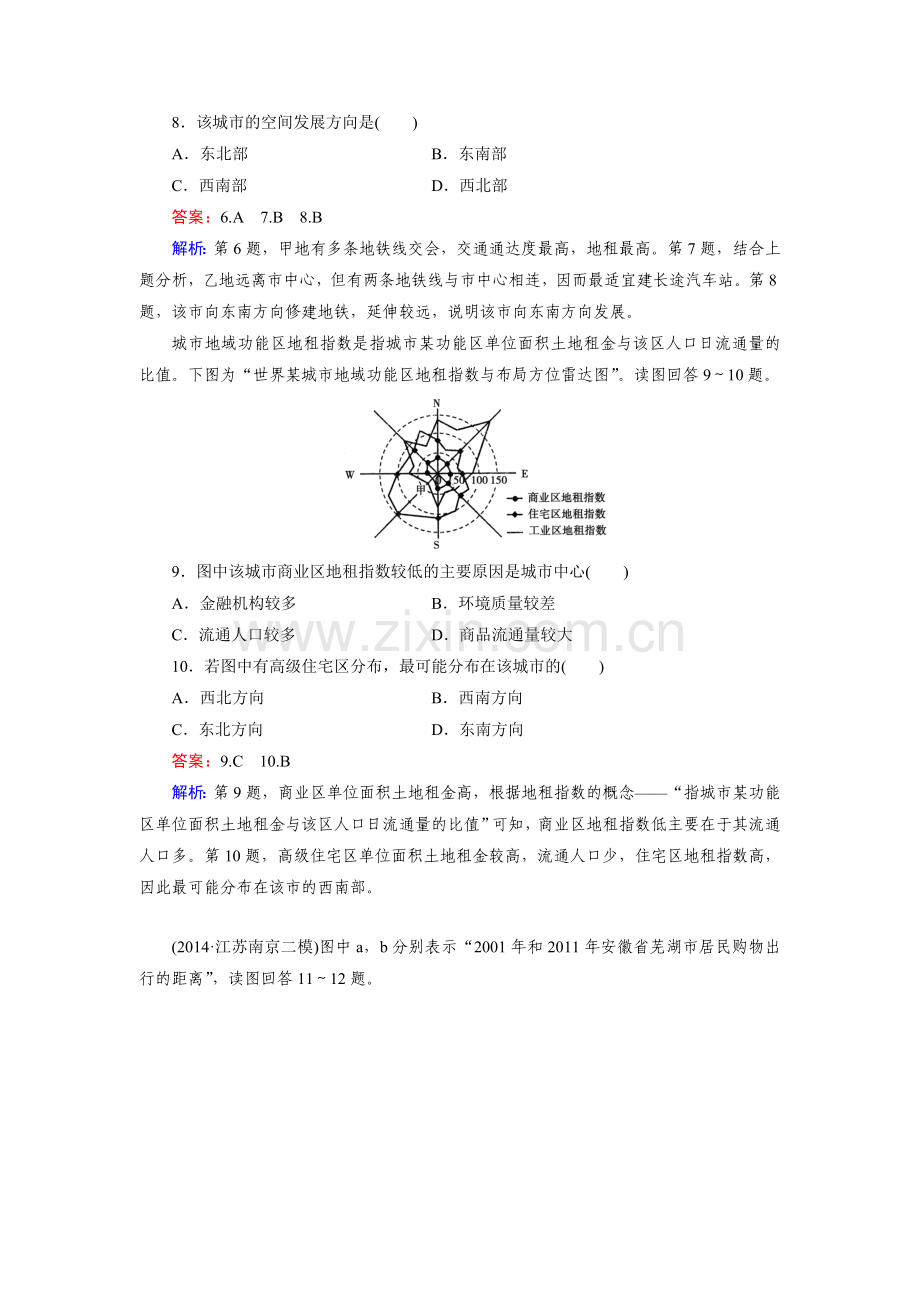 2015届高考地理第二轮必修2检测题25.doc_第3页