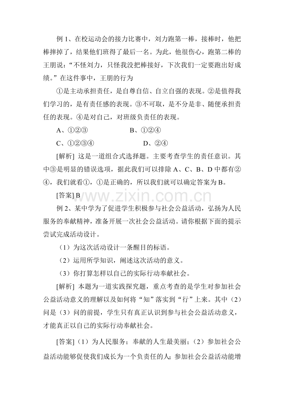 成长在社会同步练习.doc_第2页