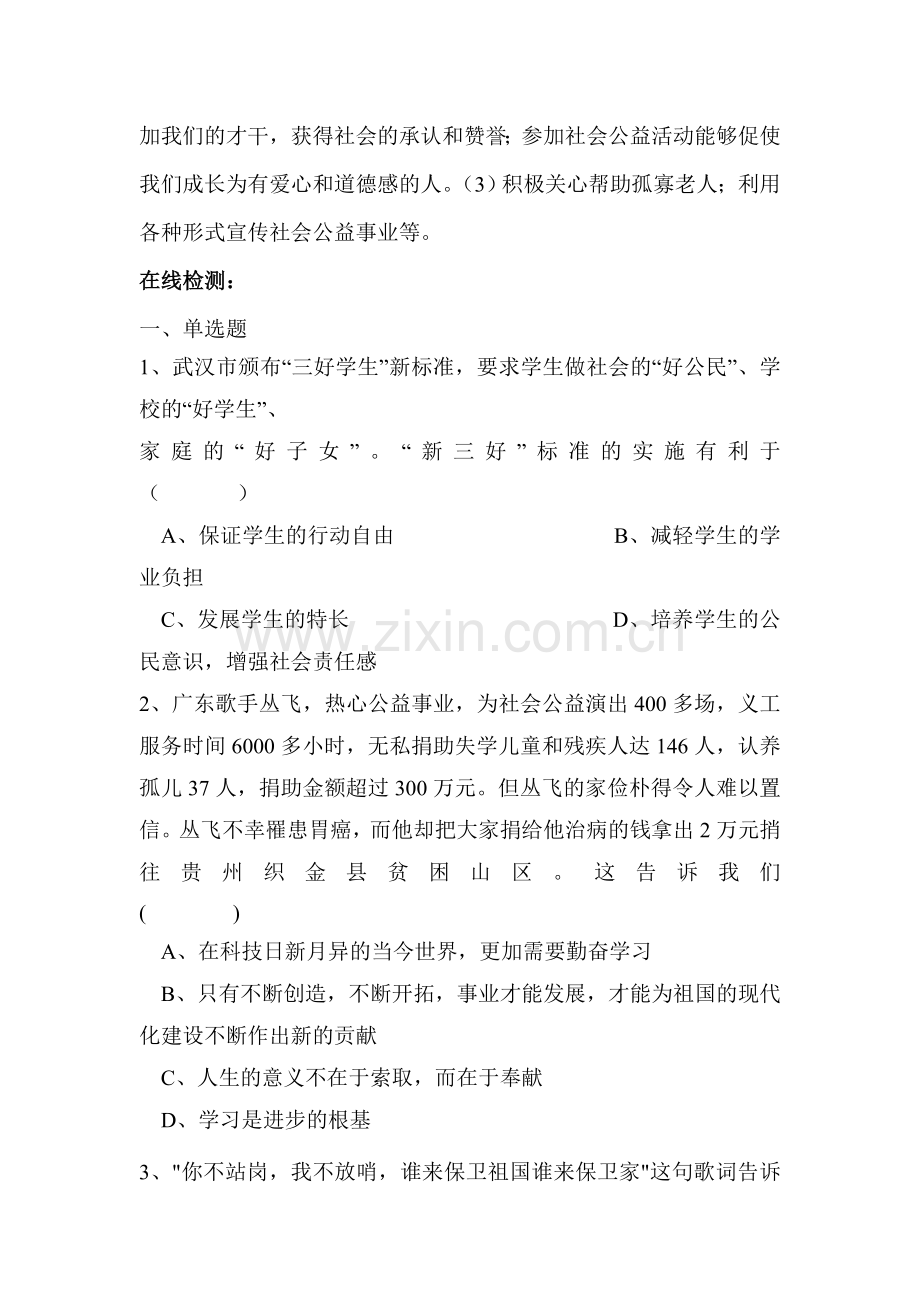 成长在社会同步练习.doc_第3页