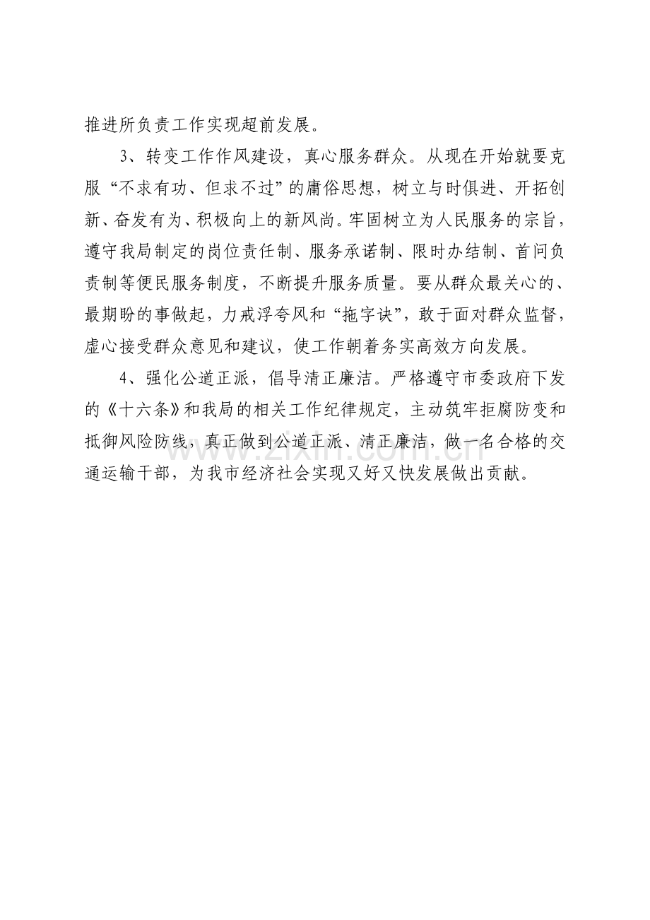 正风肃纪活动剖析材料.doc_第3页