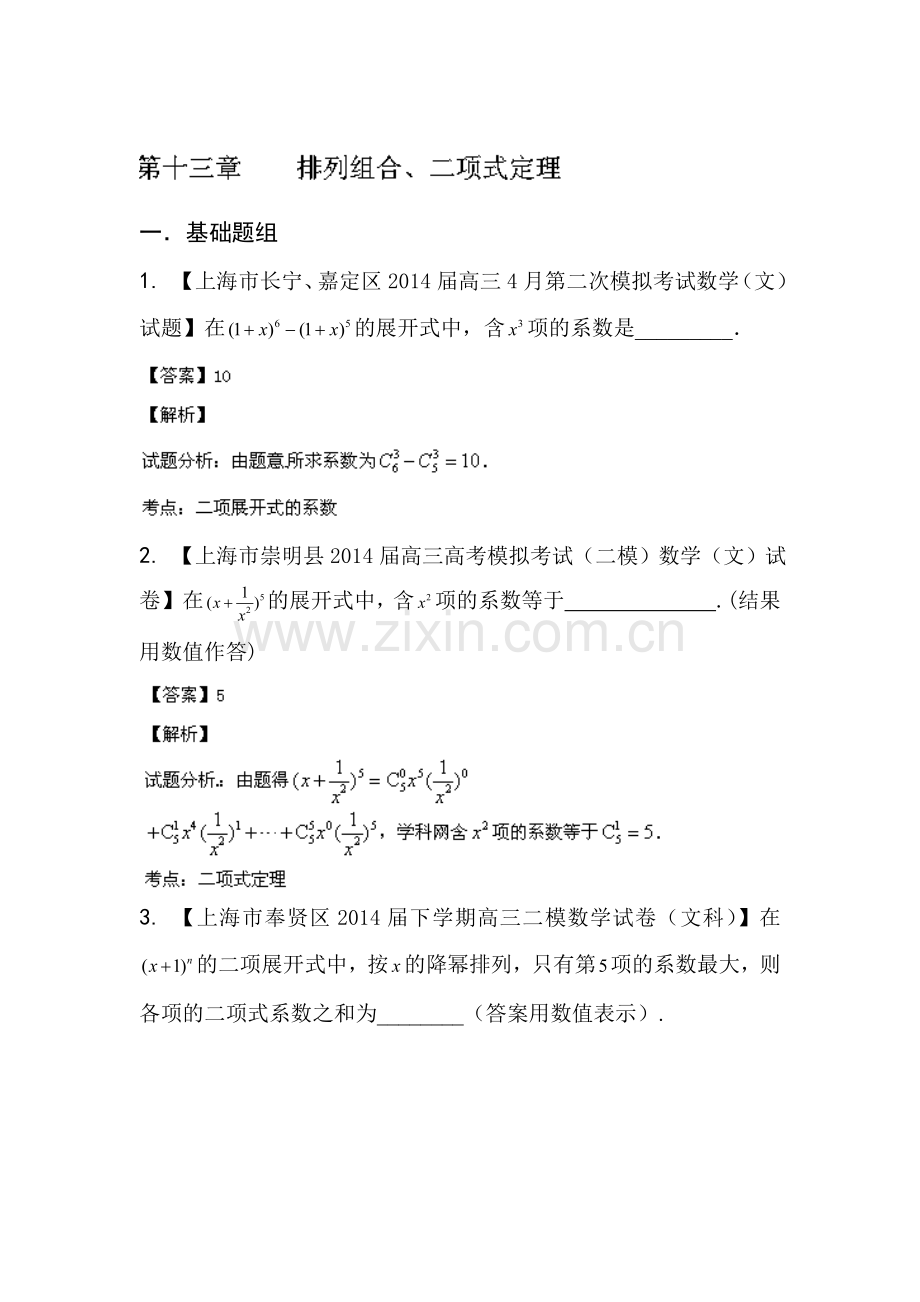 高三文科数学第一轮分项复习知识点检测题25.doc_第1页