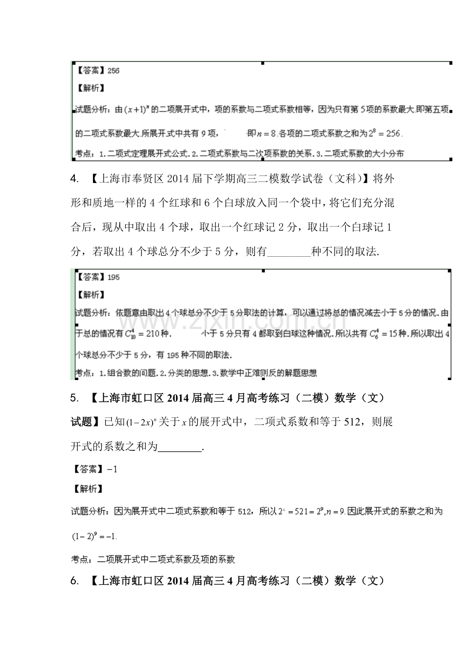 高三文科数学第一轮分项复习知识点检测题25.doc_第2页