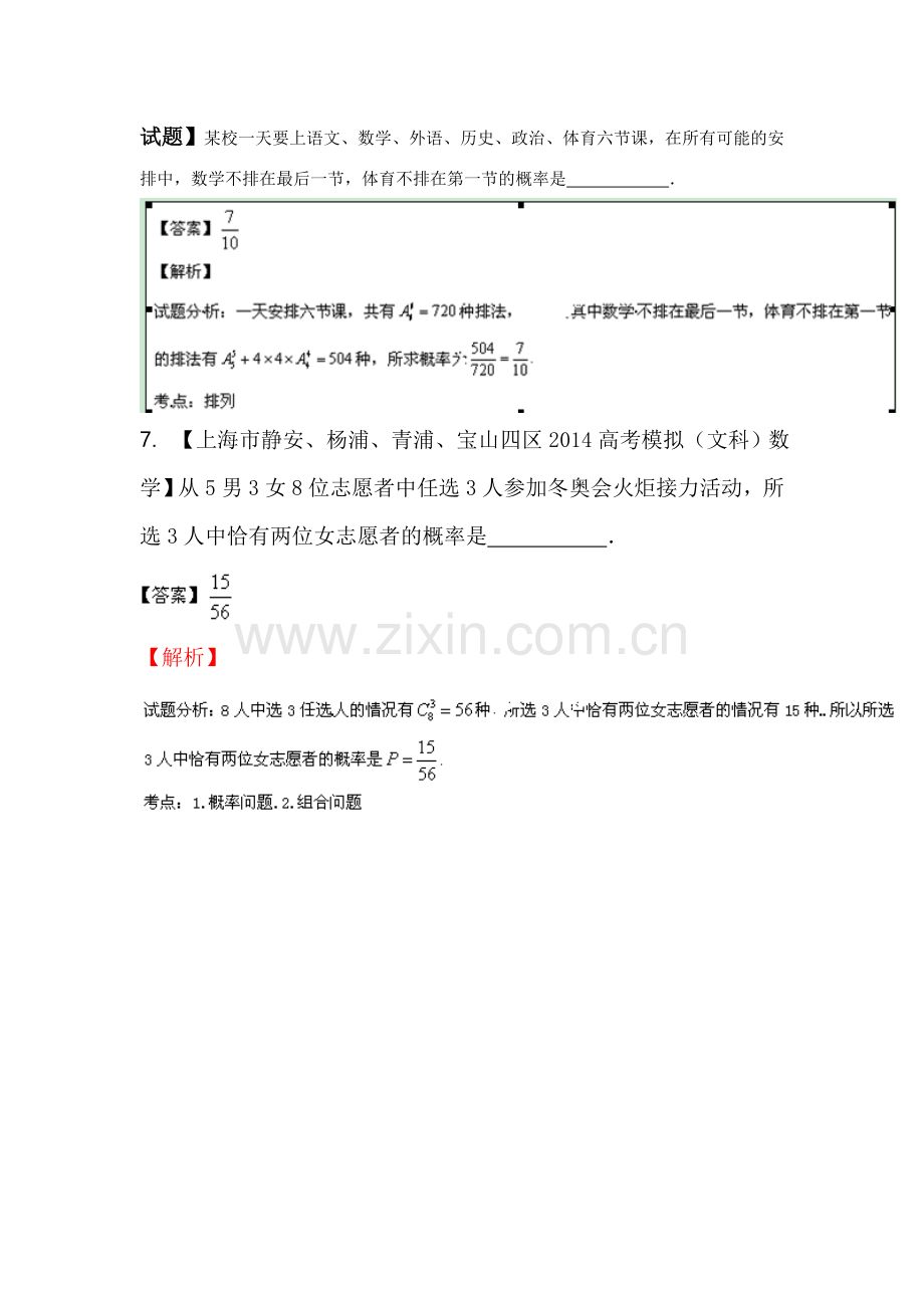 高三文科数学第一轮分项复习知识点检测题25.doc_第3页