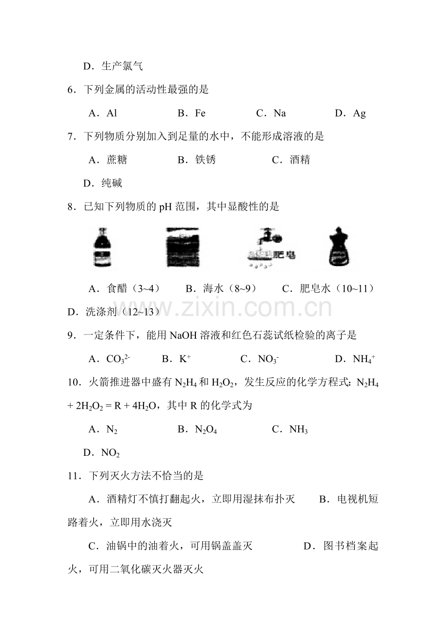 2015年辽宁省沈阳中考化学试题.doc_第2页