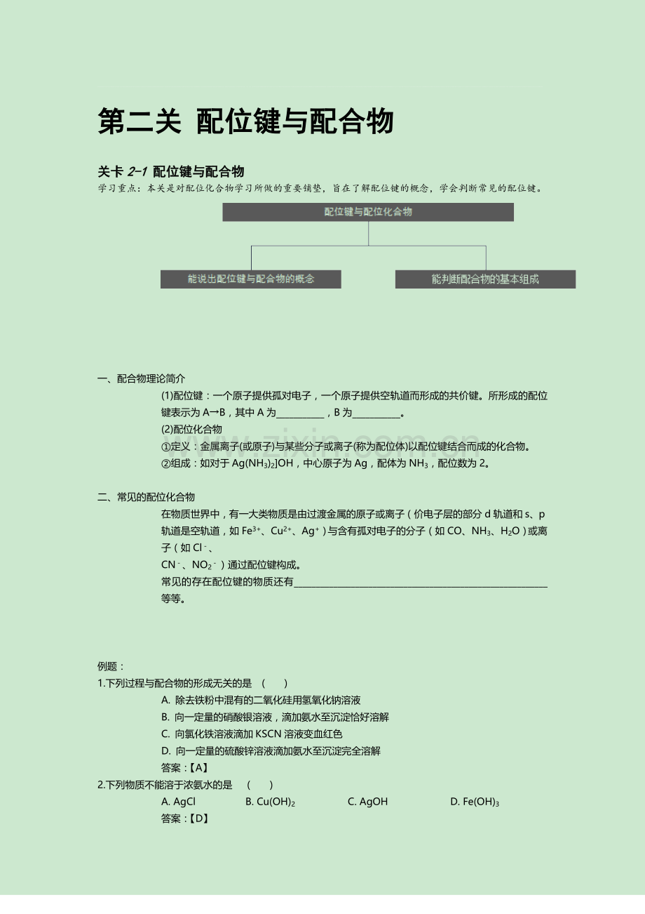 2016-2017学年高二化学上册过关提升训练题21.doc_第1页