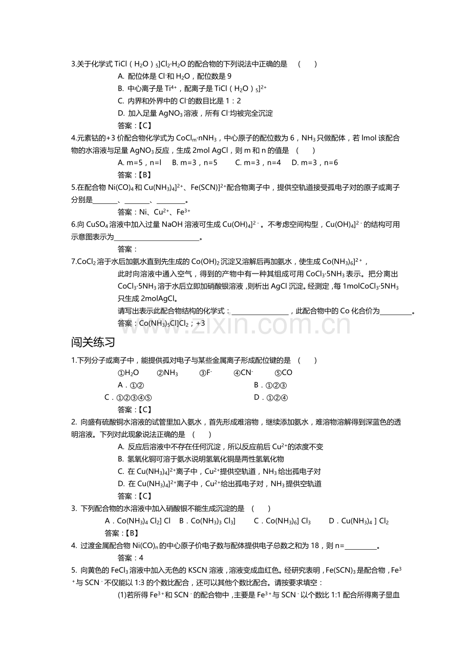 2016-2017学年高二化学上册过关提升训练题21.doc_第2页