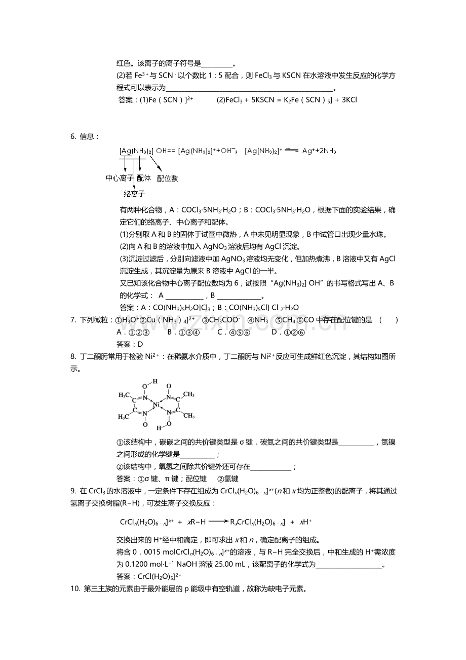 2016-2017学年高二化学上册过关提升训练题21.doc_第3页