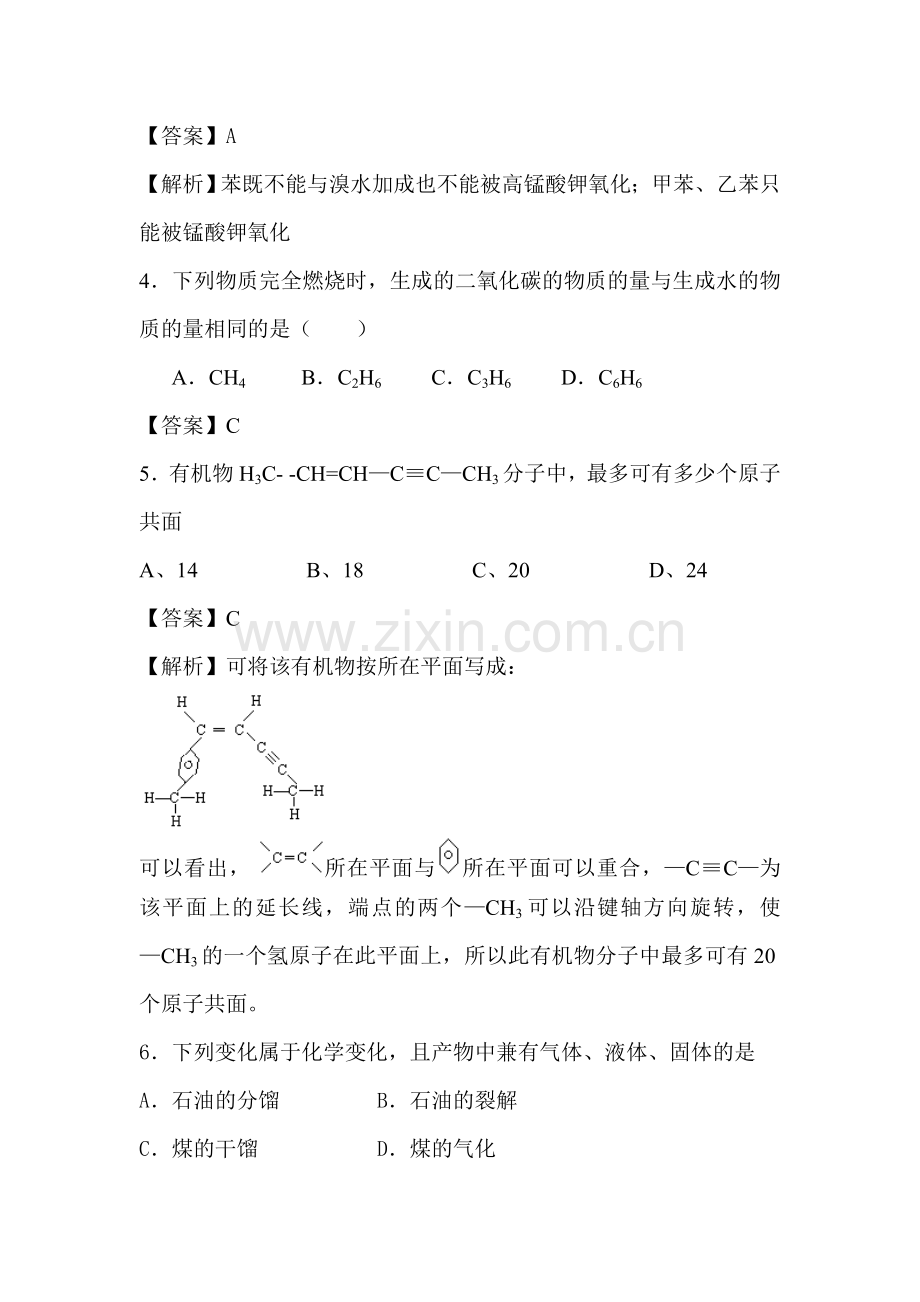 2018届高考化学基础模块综合检测3.doc_第2页