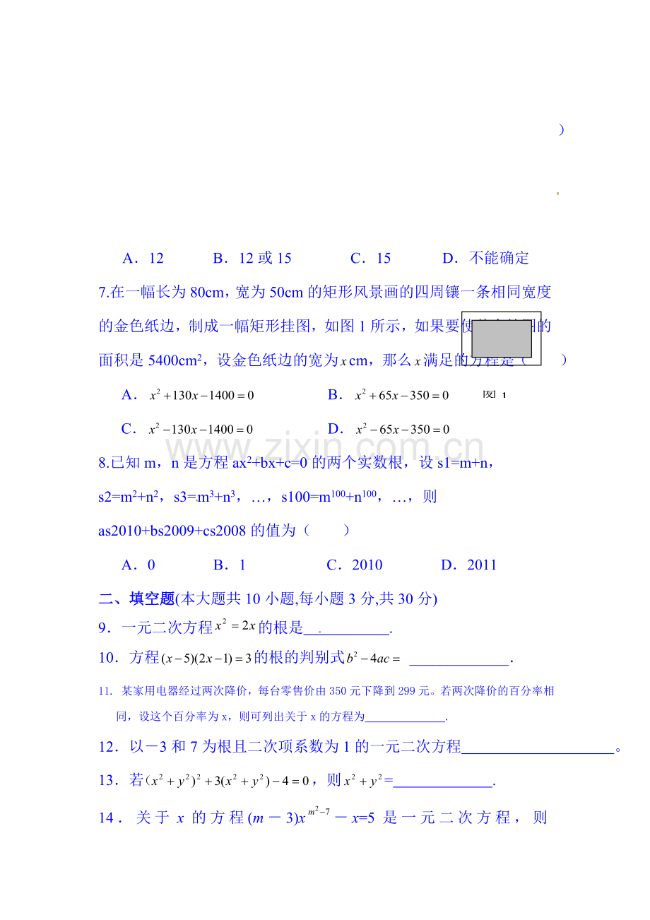 2016届九年级数学上册第一次月考试卷10.doc_第2页