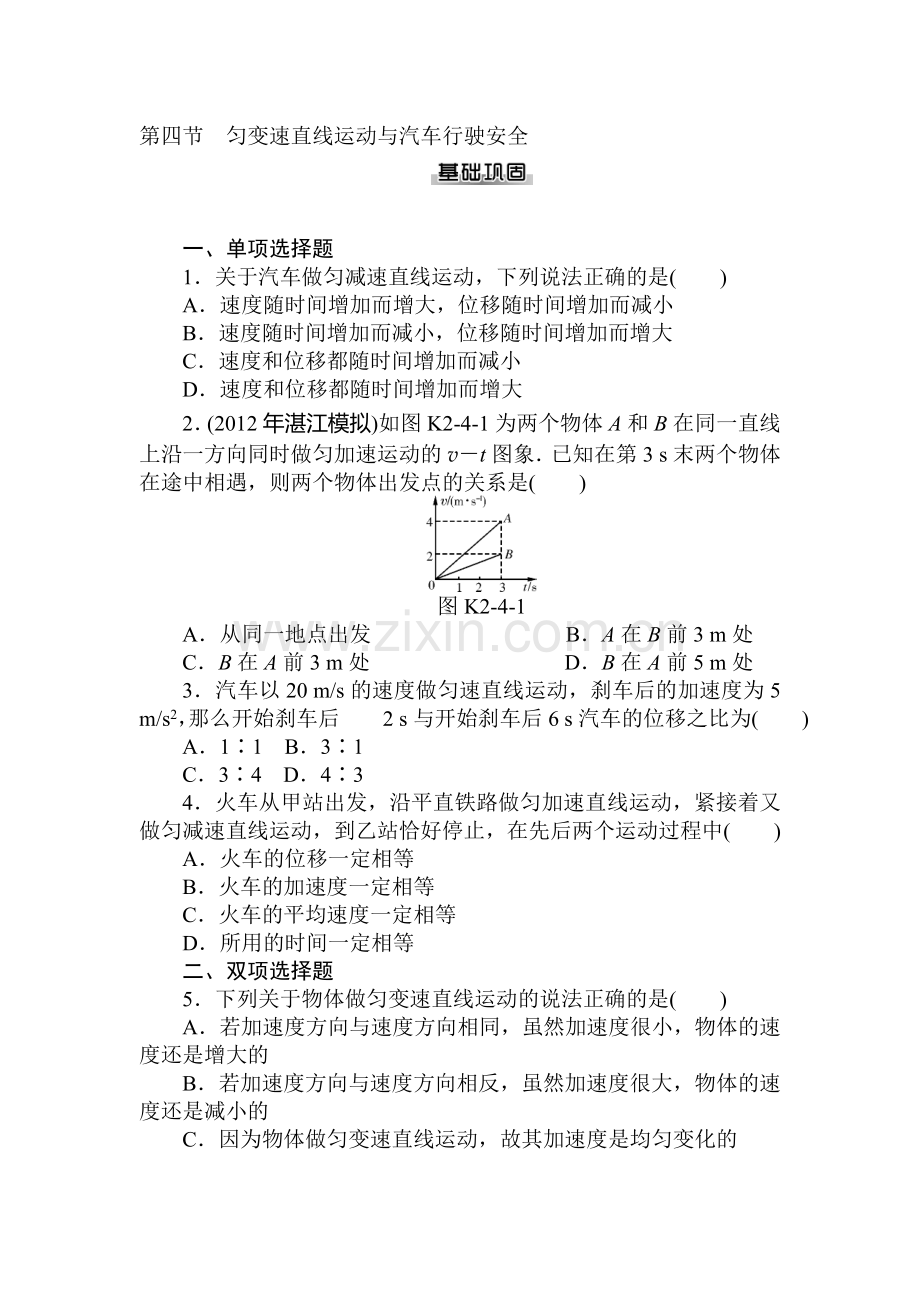 2017-2018学年高一物理上册基础巩固训练37.doc_第1页