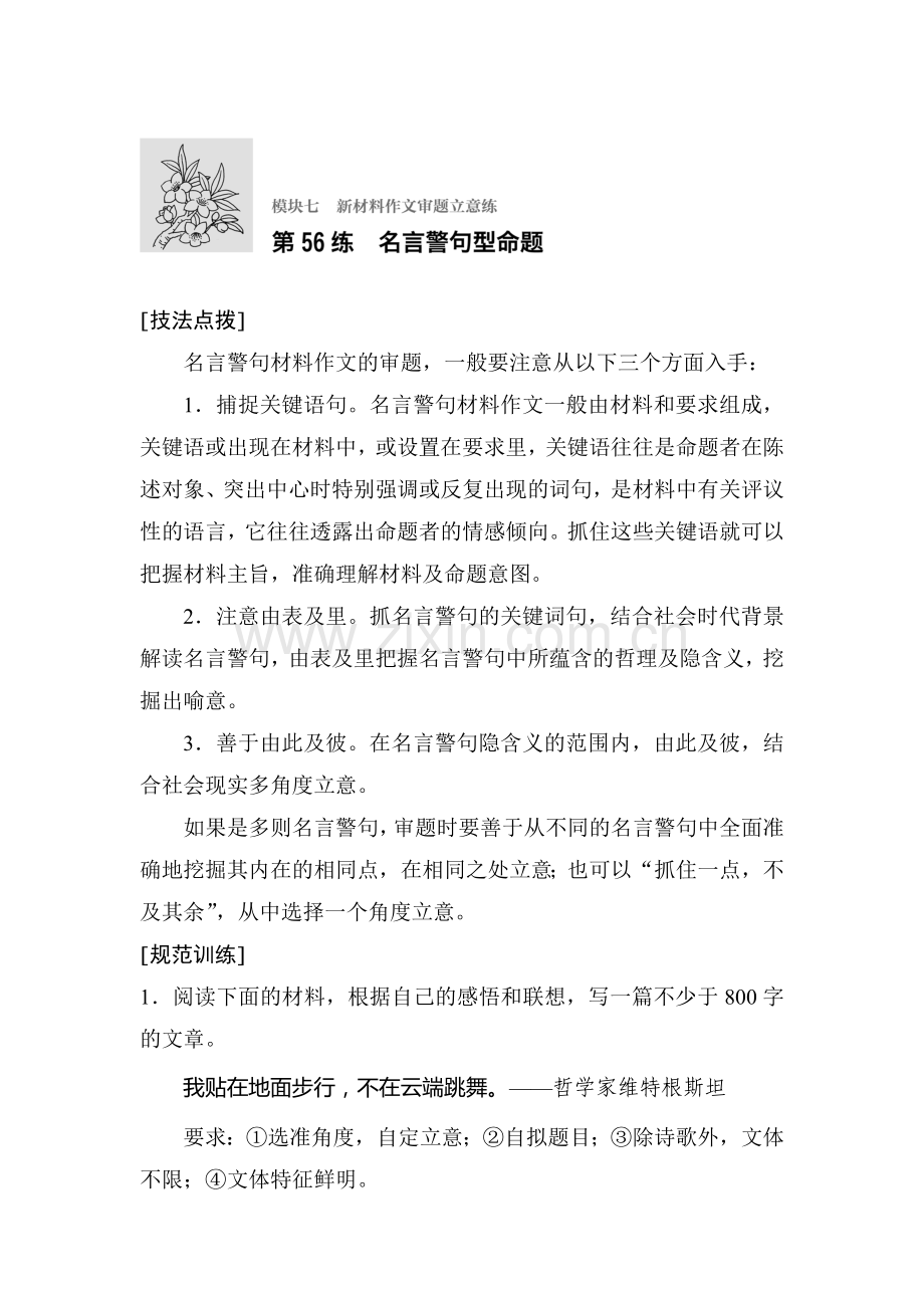 2017届江苏省高考语文专题复习检测9.doc_第1页