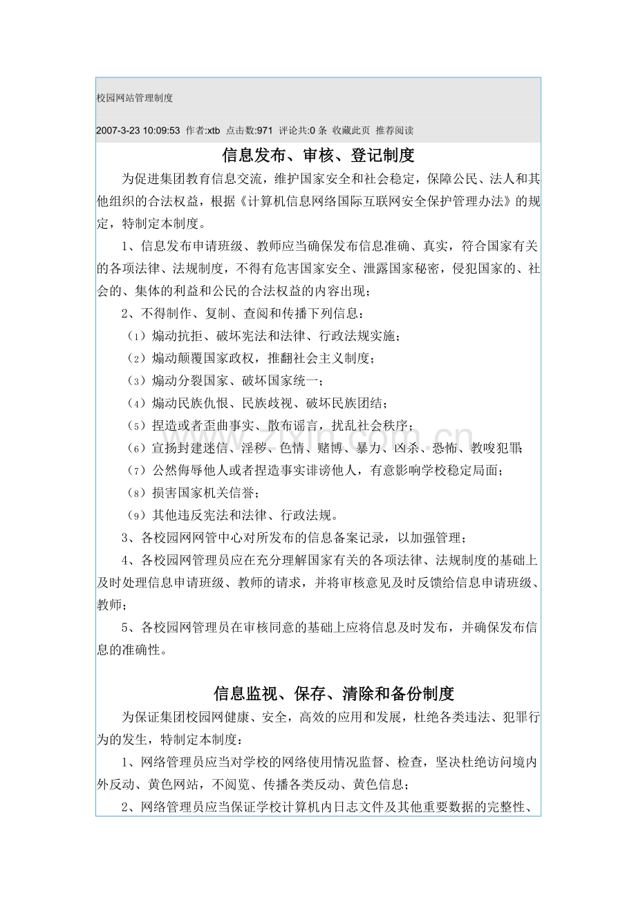 校园网站管理制度.docx_第1页